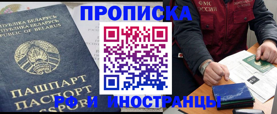 прописка 2025 в Полярных Зорях