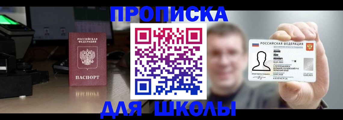 прописка гарантия в Полярных Зорях