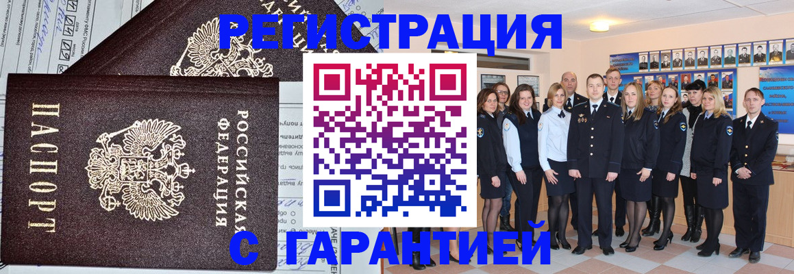 прописка регистрация в Полярных Зорях