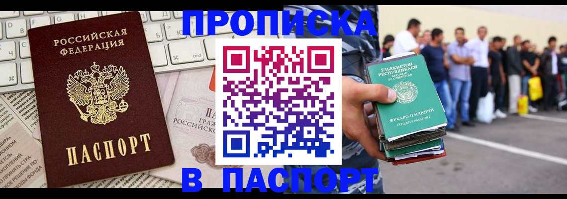 прописка в квартире в Полярных Зорях