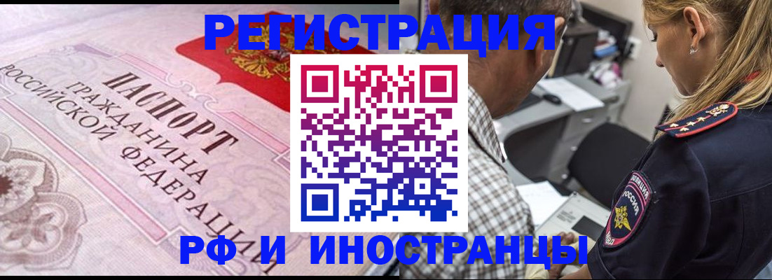 прописка для кредита в Полярных Зорях