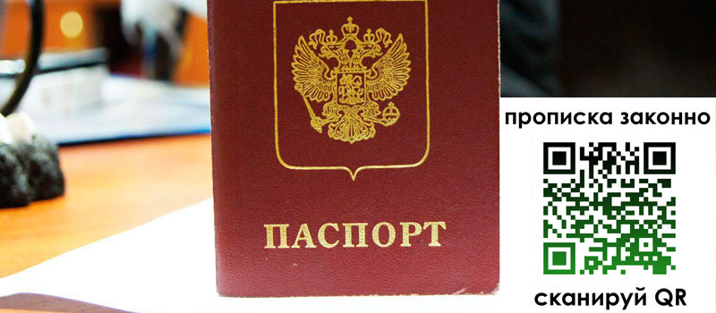 регистрация в Полярных Зорях прописка в Полярных Зорях